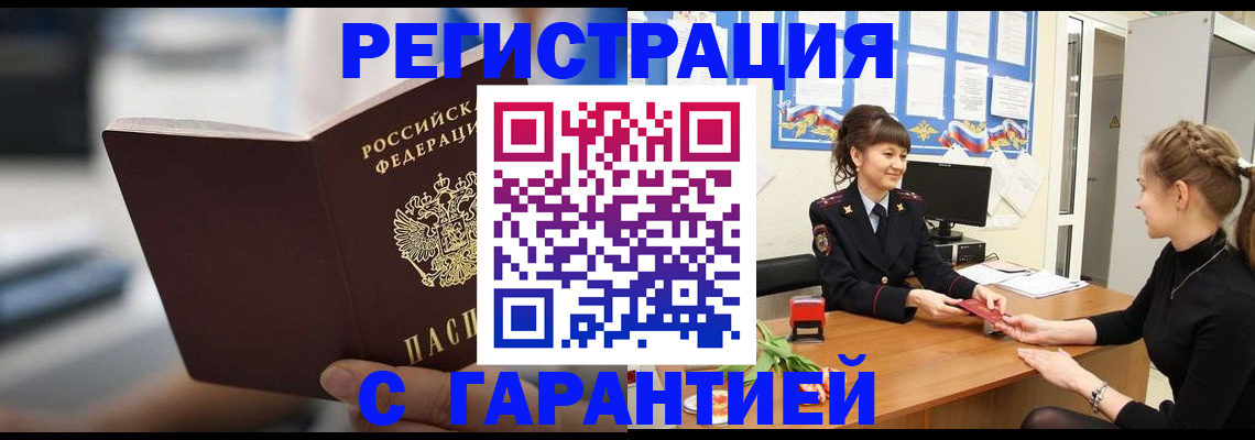 прописка регистрация в Кинеле