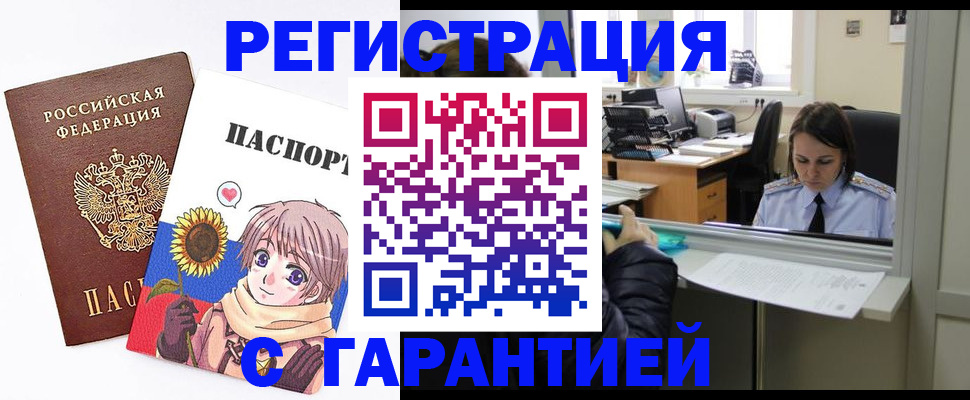 прописка для кредита в Кинеле