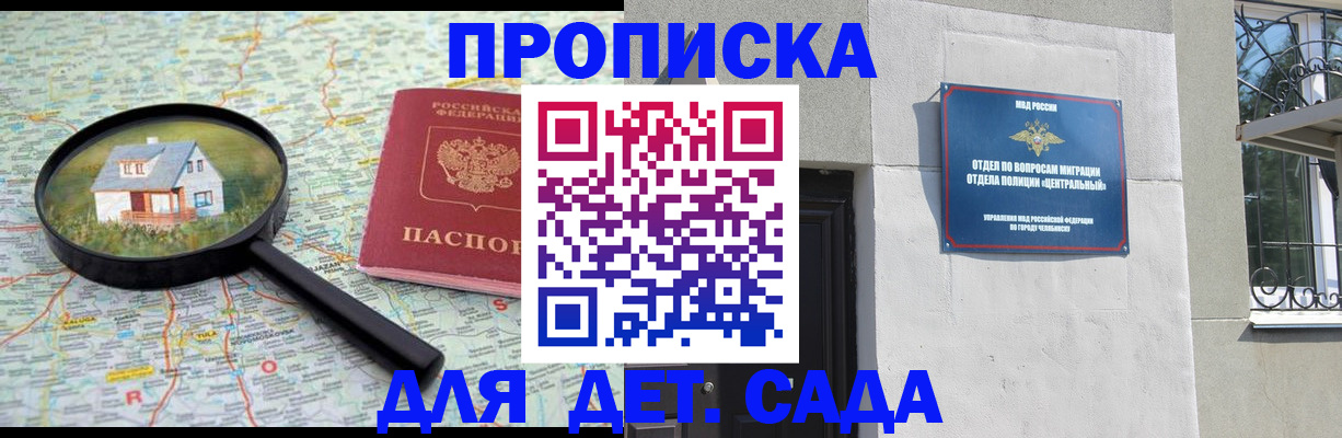 прописка ребенка в Кинеле